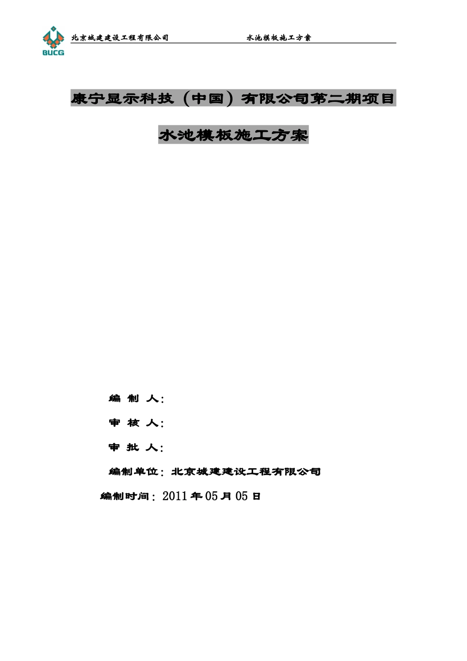 高大模板方案_第2页