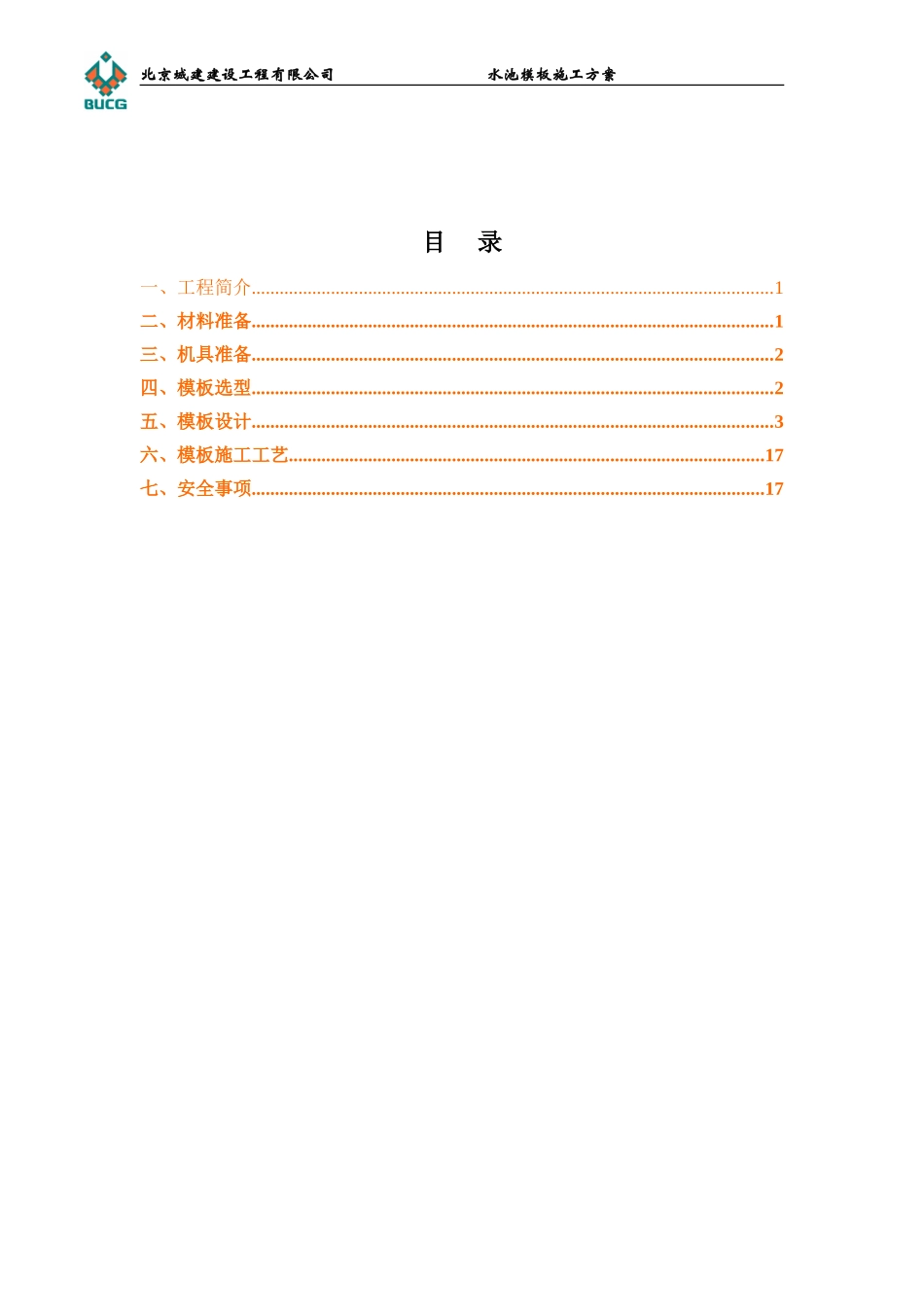 高大模板方案_第3页