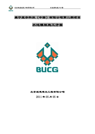 高大模板方案