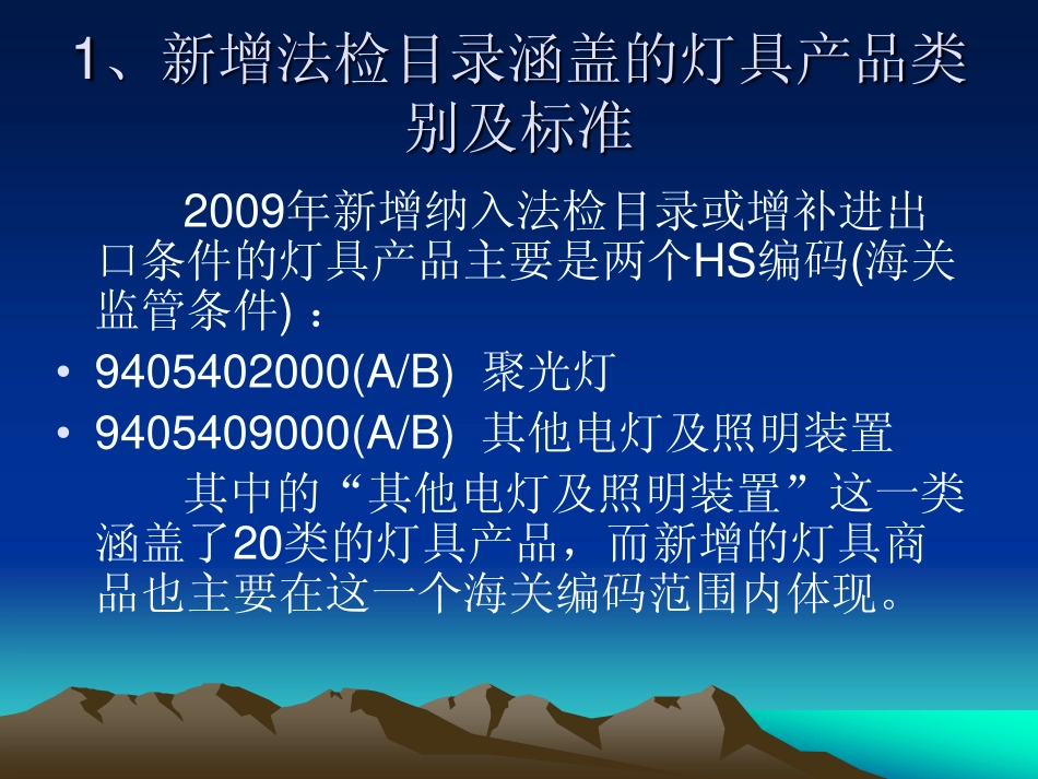 新增灯具类法检商品标准宣20110114_第3页