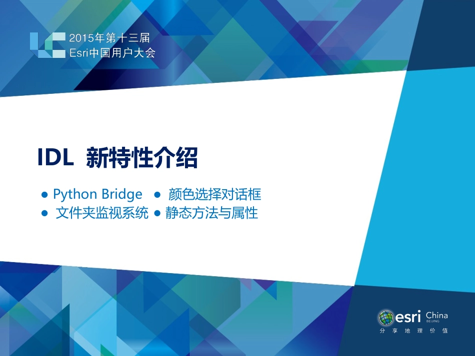 全新遥感二次开发技术ENVITask-杜会建_第3页