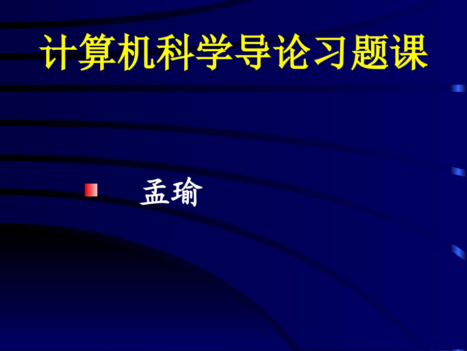习题课_1meng_第1页