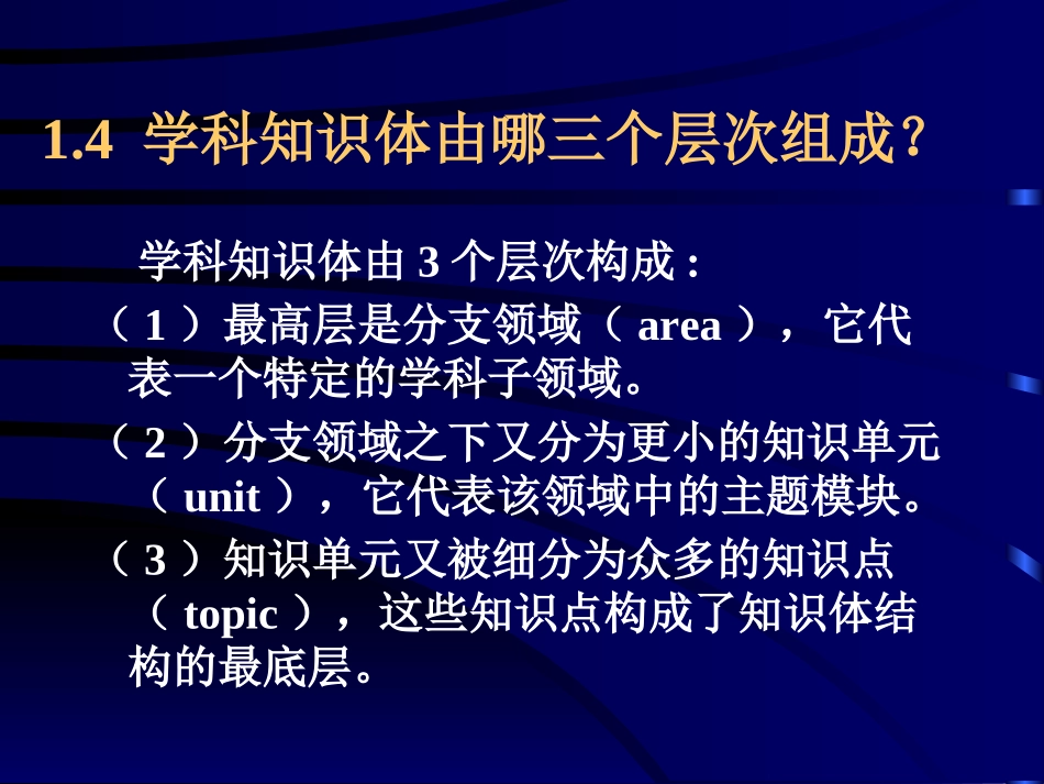 习题课_1meng_第3页