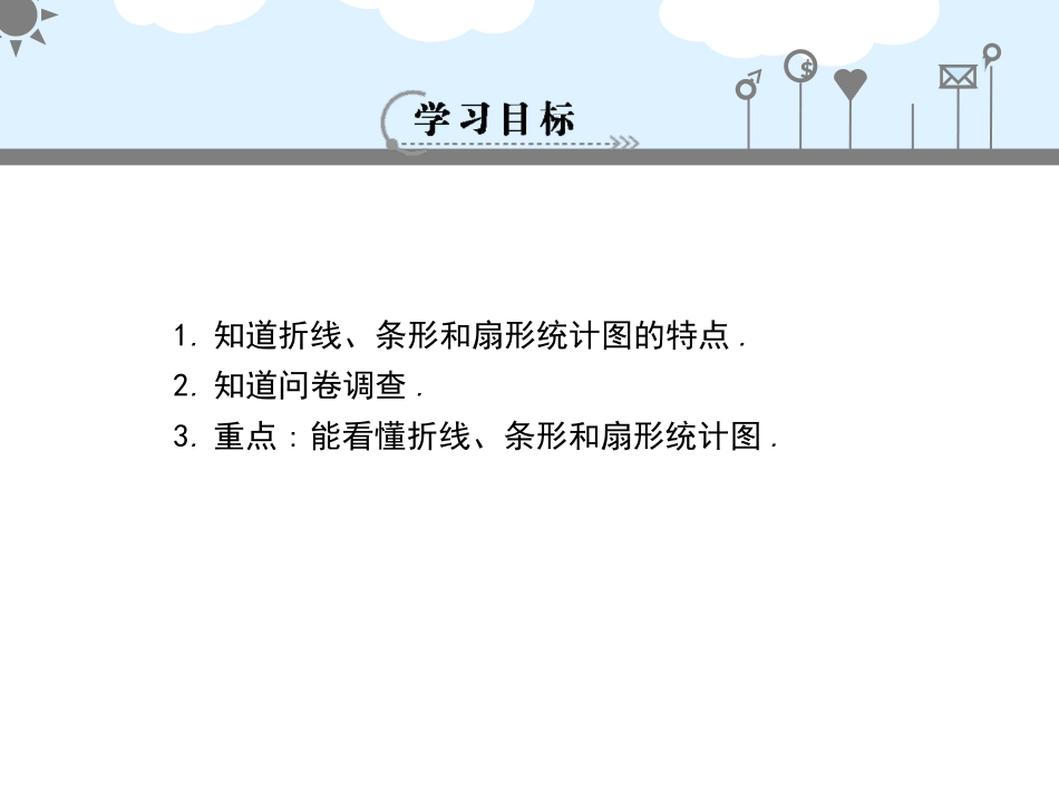 《数据的收集》导学案_第3页