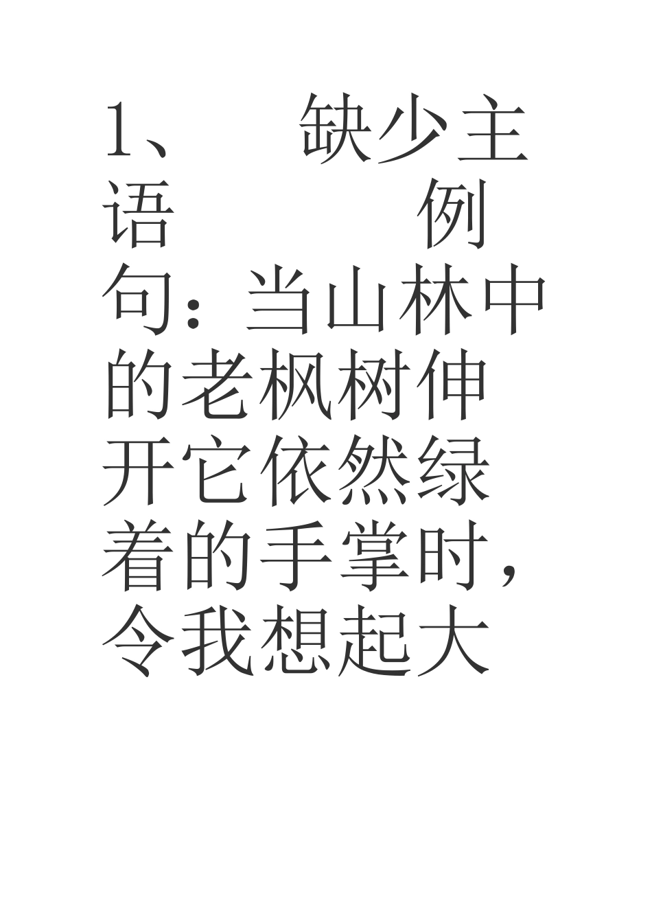 中考常见的病句类型及练习_第2页