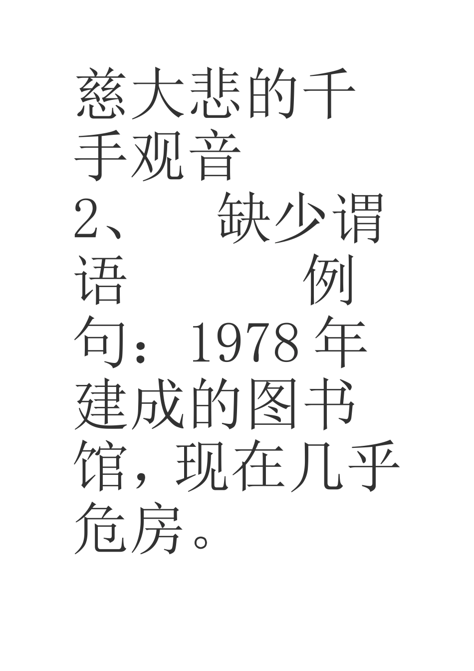 中考常见的病句类型及练习_第3页