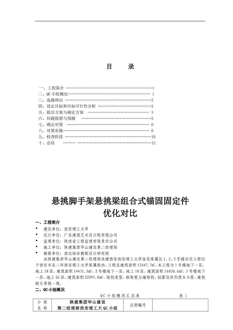 高层建筑施工外架悬挑工字梁尾端加固优化对比_第3页