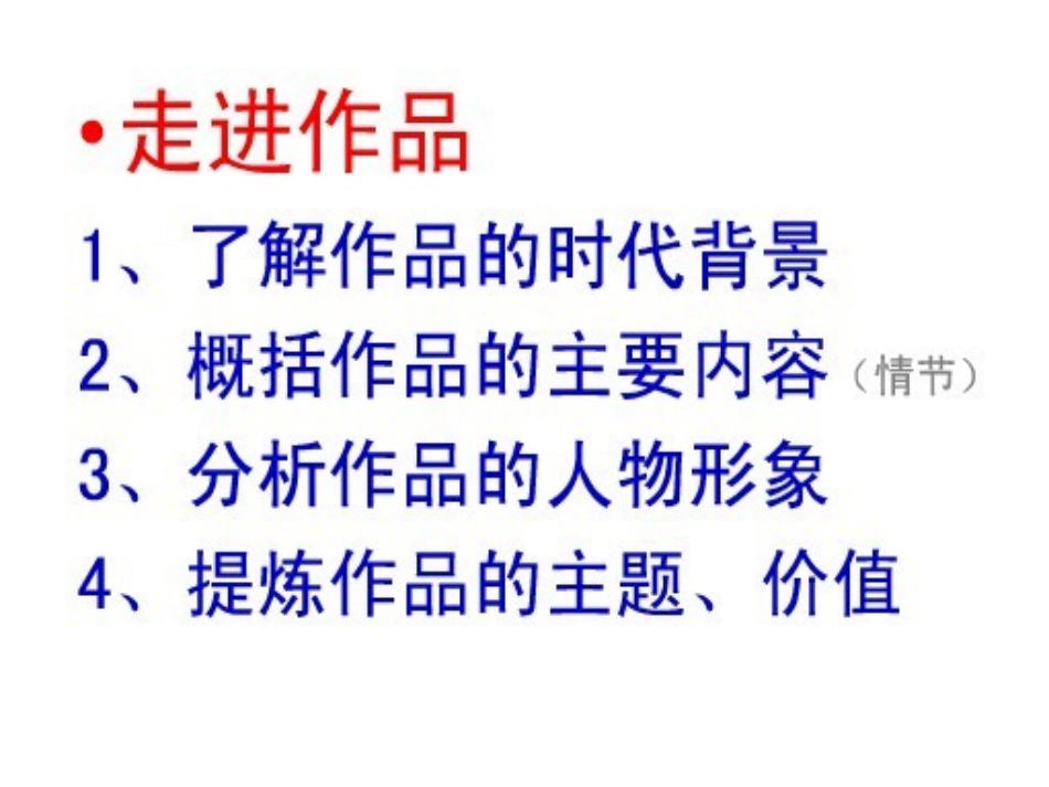 《钢铁是怎样炼成的》_第2页