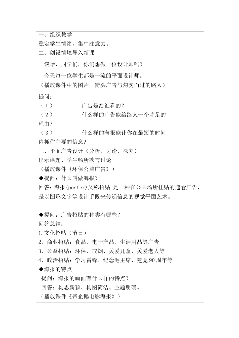 2013新人教版七年级美术下册教案_第2页
