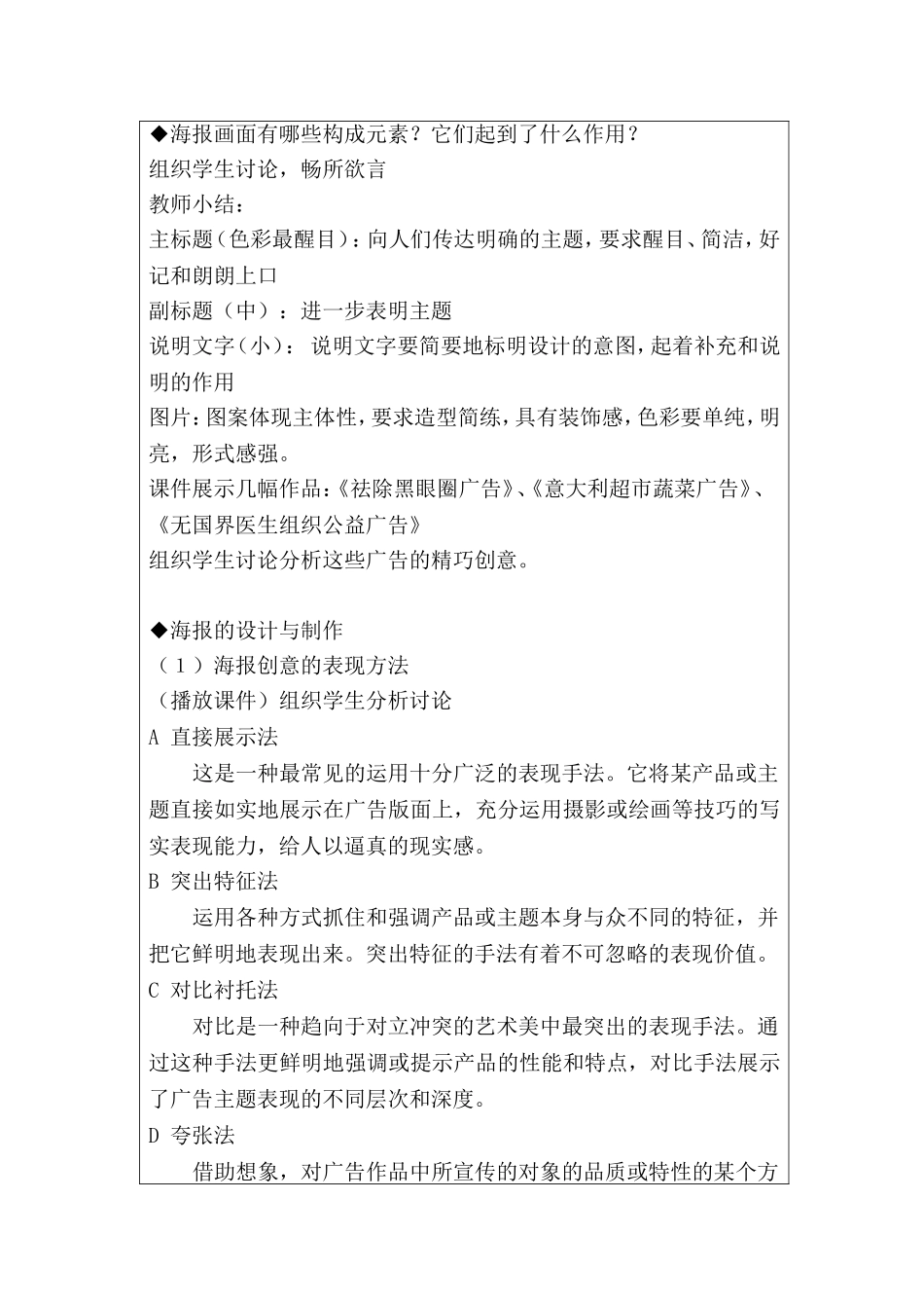 2013新人教版七年级美术下册教案_第3页