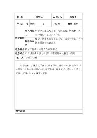 2013新人教版七年级美术下册教案