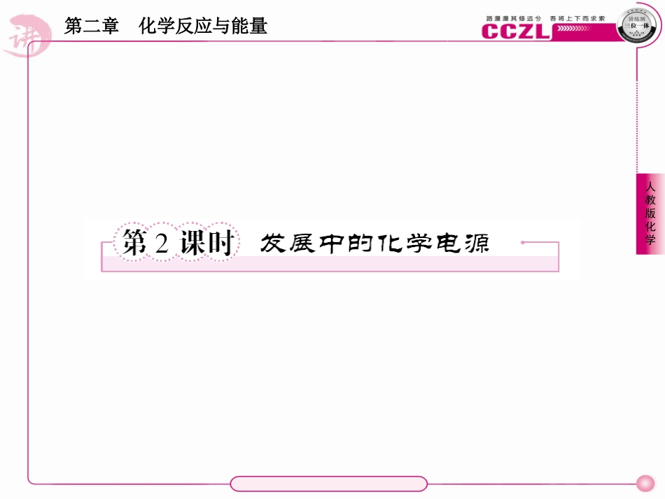 高中化学 必修二 2-2-2_第1页