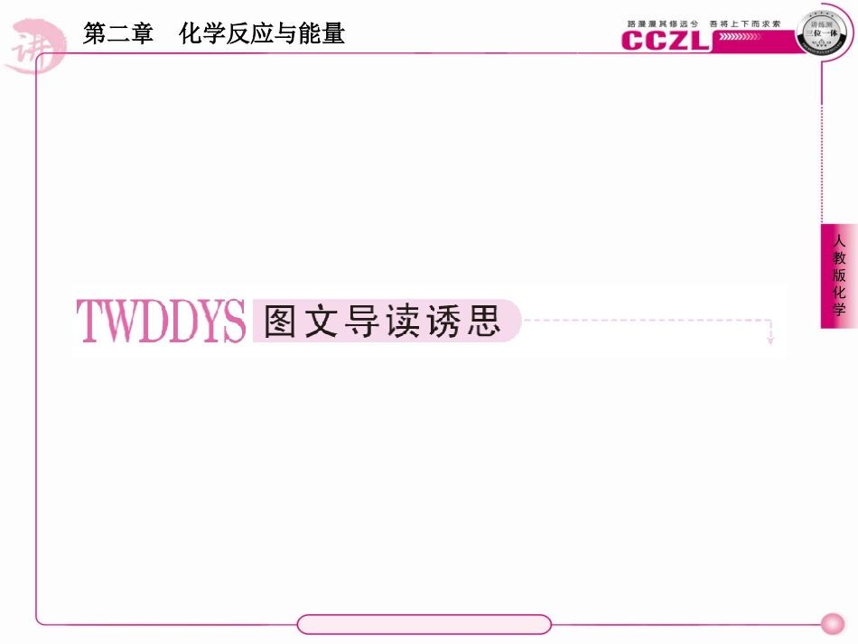 高中化学 必修二 2-2-2_第2页