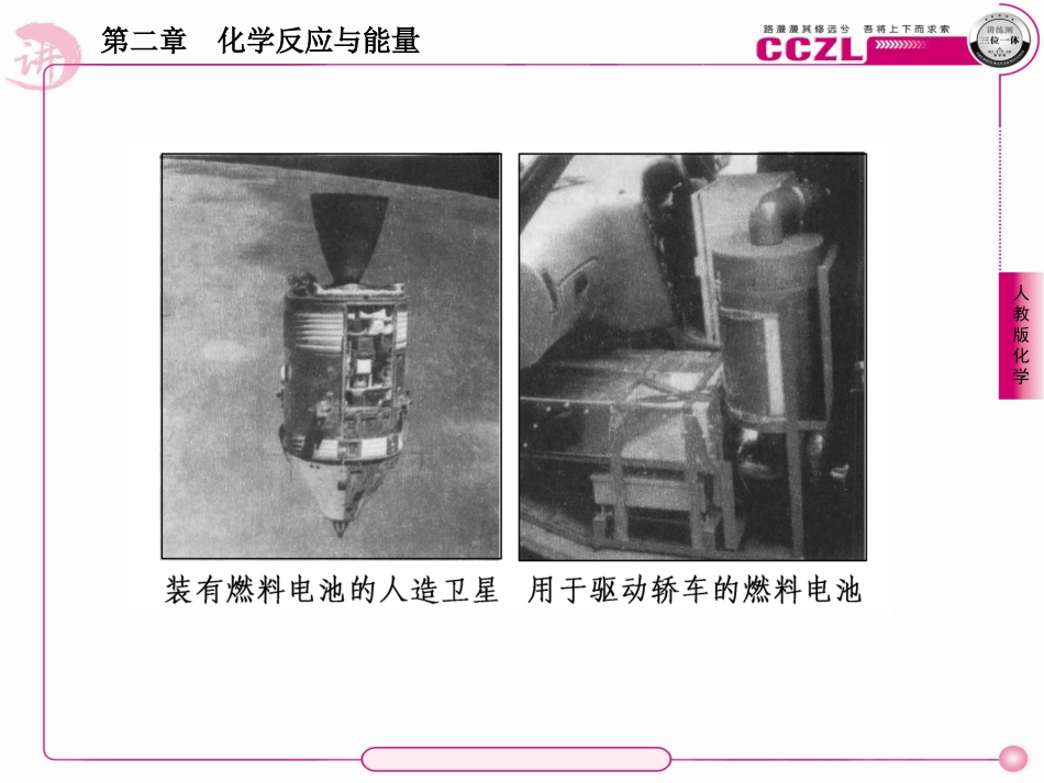 高中化学 必修二 2-2-2_第3页