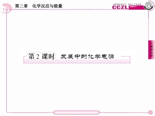 高中化学 必修二 2-2-2