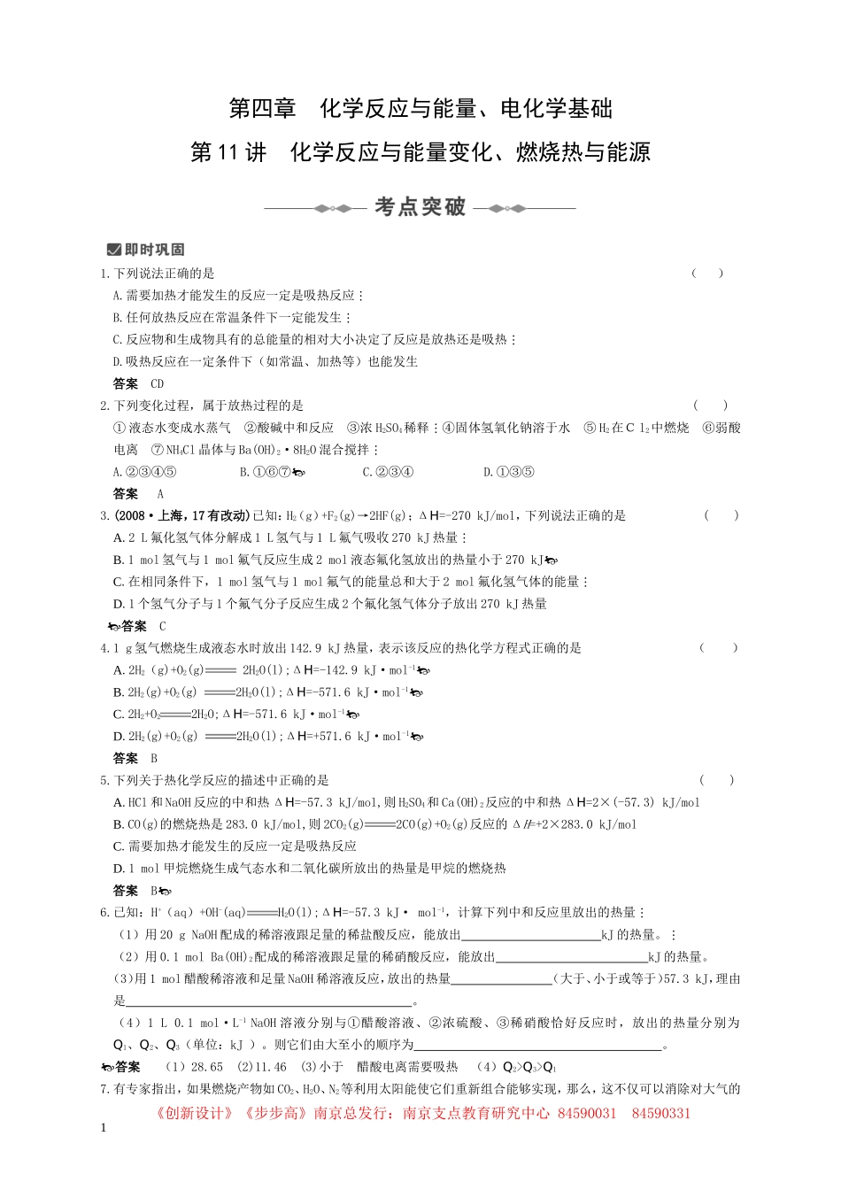 化学反应与能量变化、燃烧热与能源_第1页