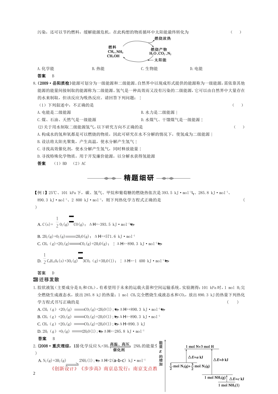 化学反应与能量变化、燃烧热与能源_第2页