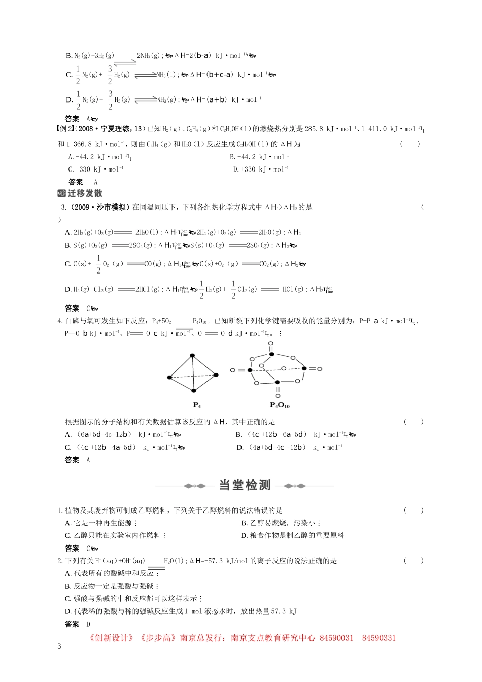 化学反应与能量变化、燃烧热与能源_第3页