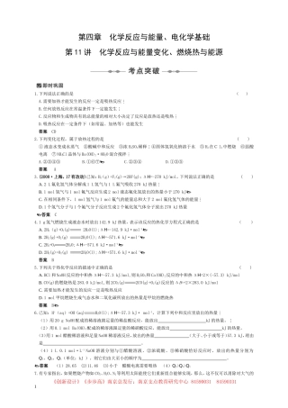 化学反应与能量变化、燃烧热与能源