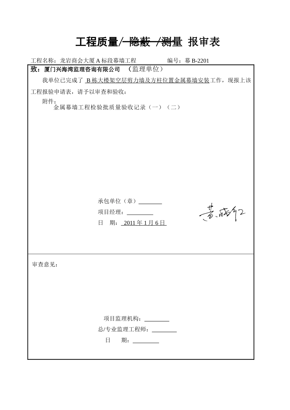 金属幕墙检验批_第1页