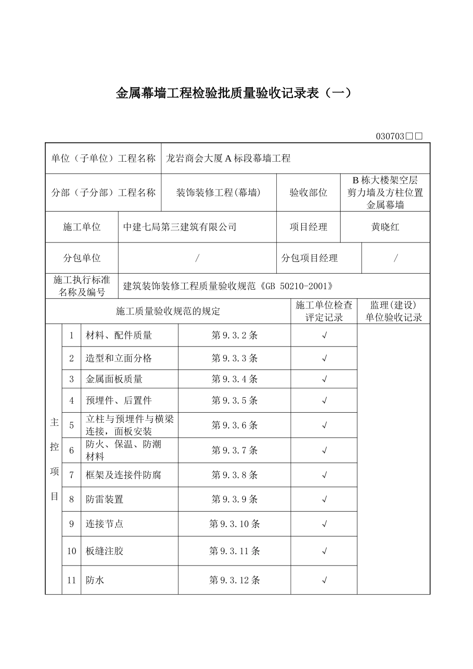 金属幕墙检验批_第2页