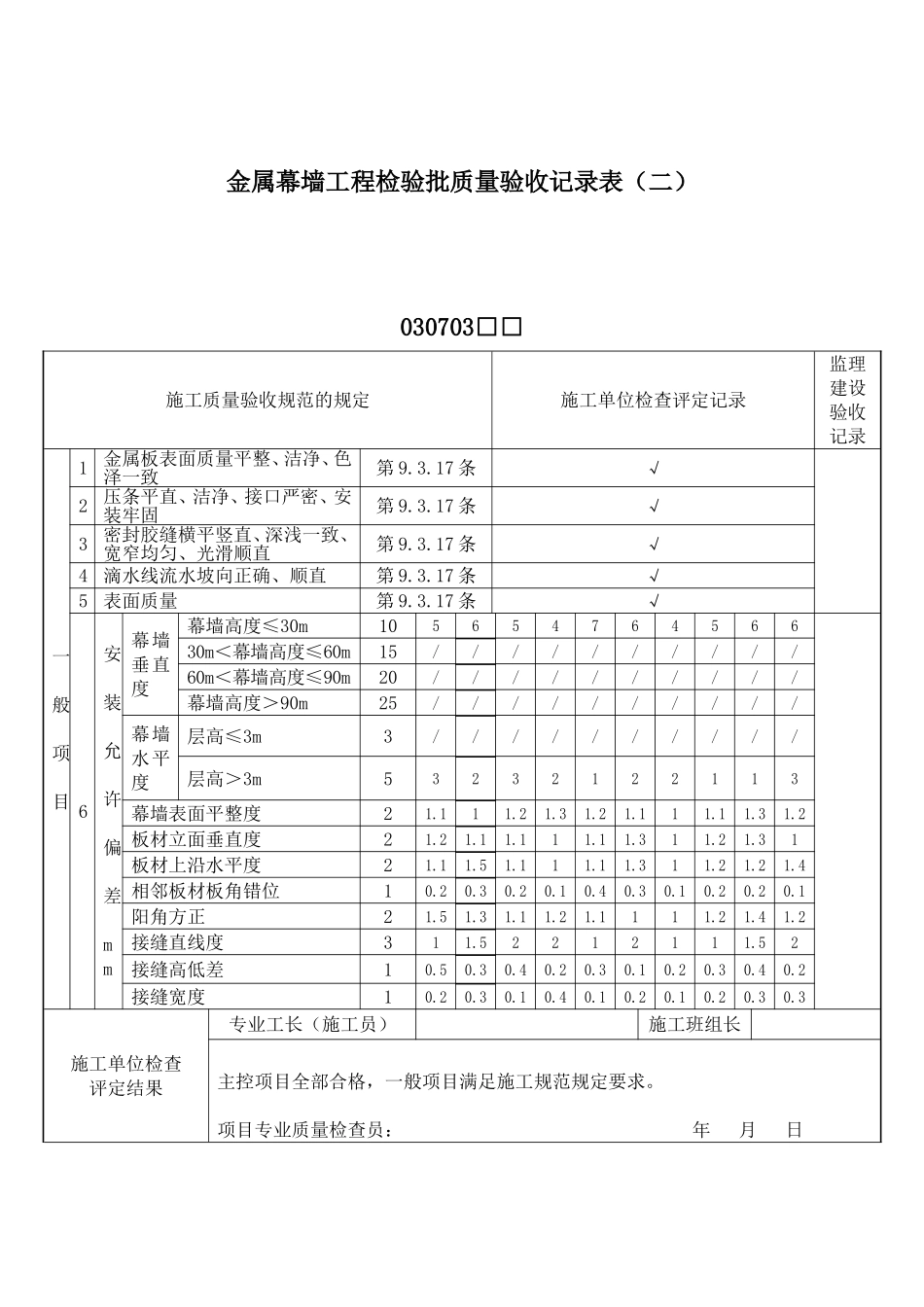 金属幕墙检验批_第3页