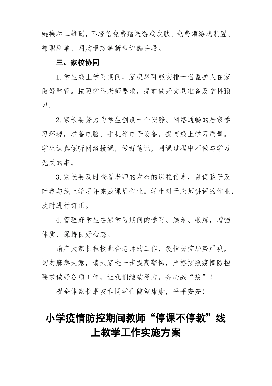 2022年小学疫情防控及线上教学温馨提示_第3页