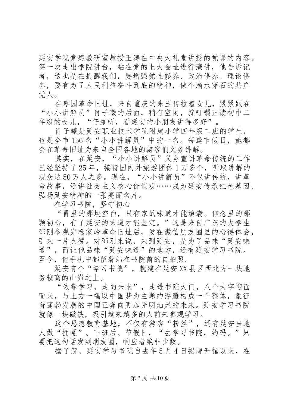 延安红色教育学习心得体会5篇_第2页