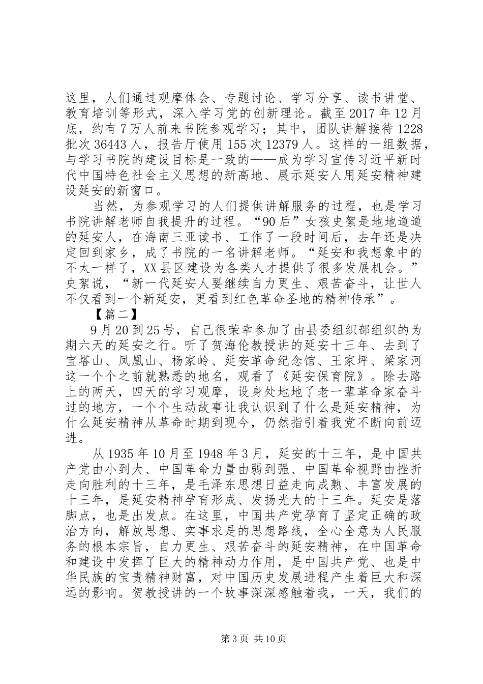延安红色教育学习心得体会5篇_第3页