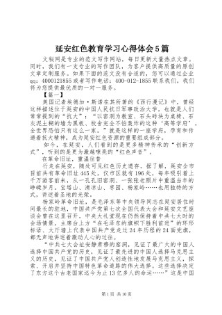 延安红色教育学习心得体会5篇