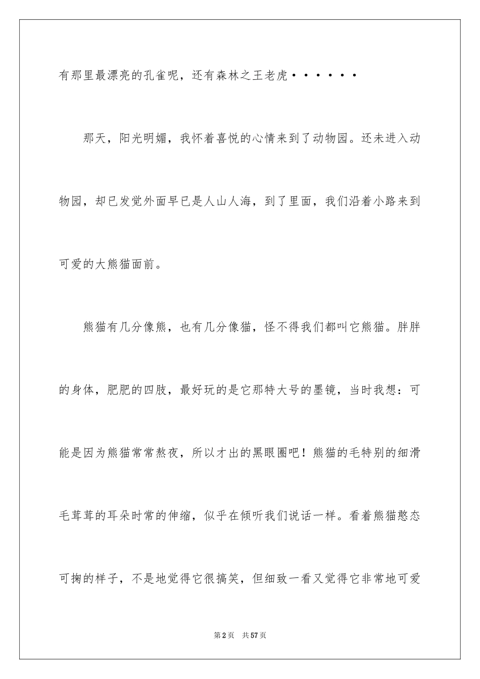 2024动物园一游作文_第2页