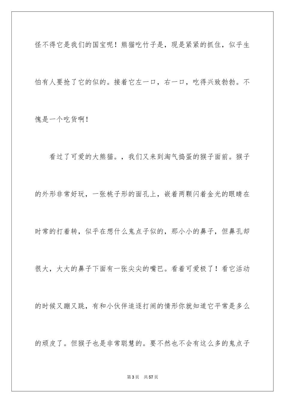 2024动物园一游作文_第3页