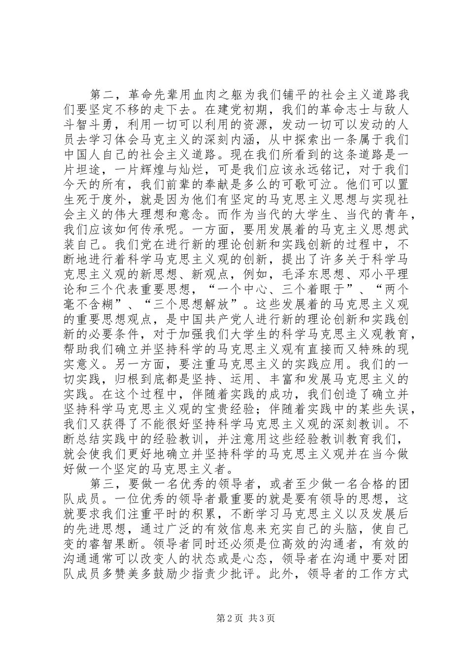 青年马克思主义者培训心得_1_第2页