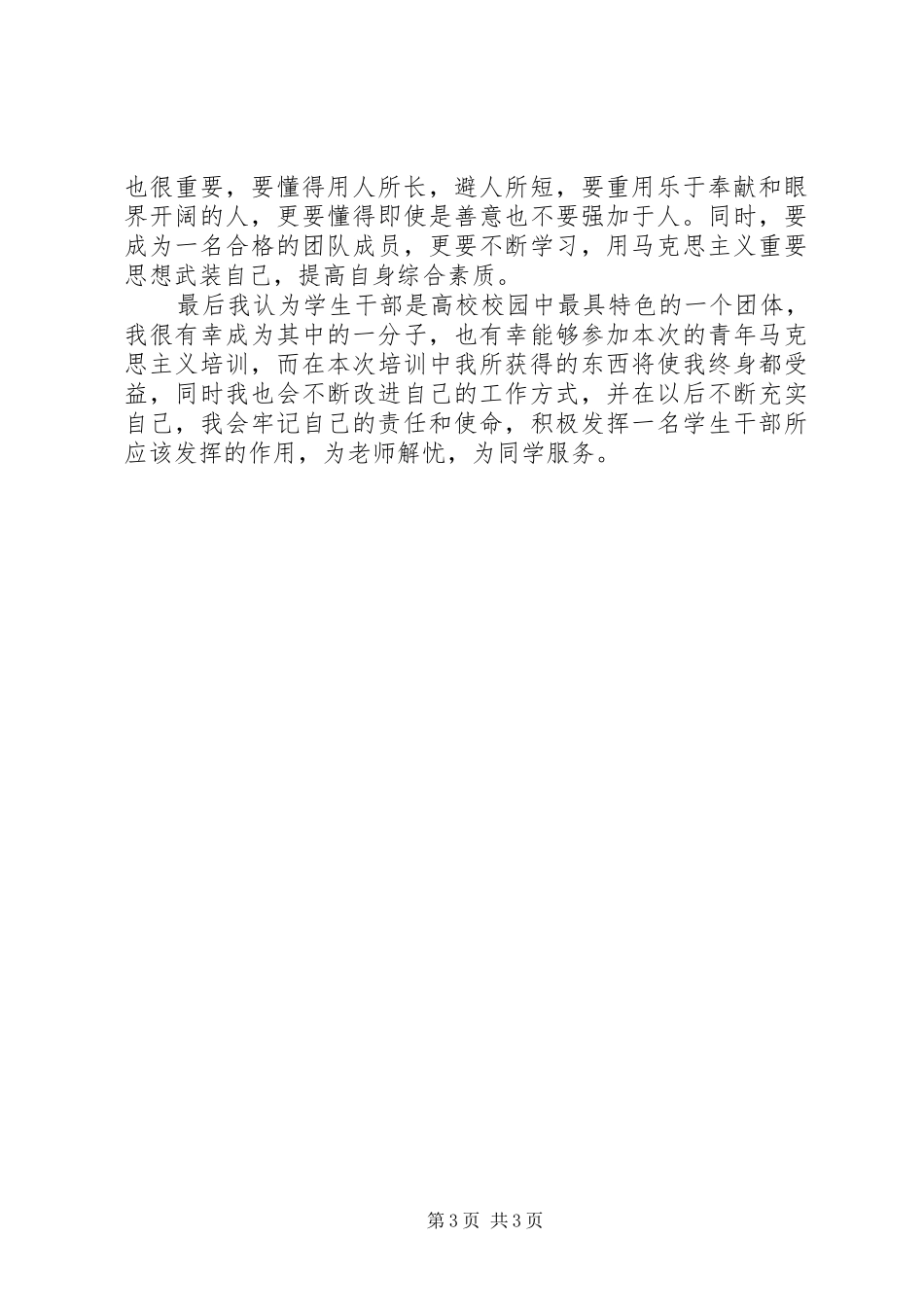 青年马克思主义者培训心得_1_第3页