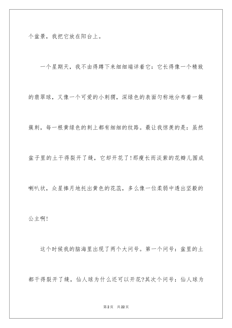 2024四年级写物作文_25_第2页