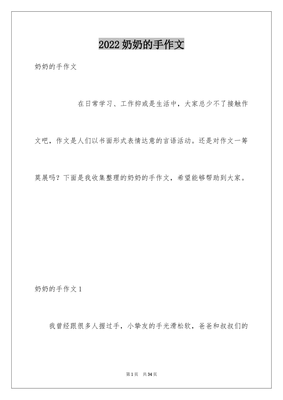 2024奶奶的手作文_12_第1页