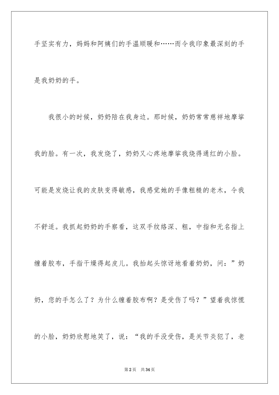 2024奶奶的手作文_12_第2页