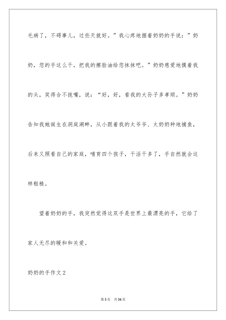 2024奶奶的手作文_12_第3页