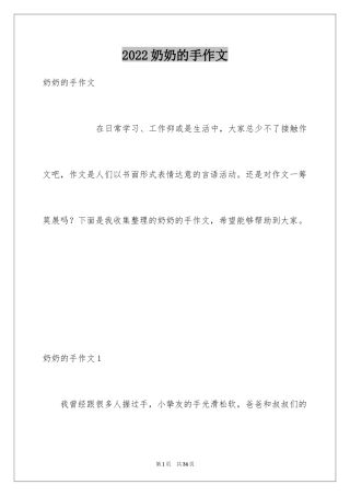 2024奶奶的手作文_12