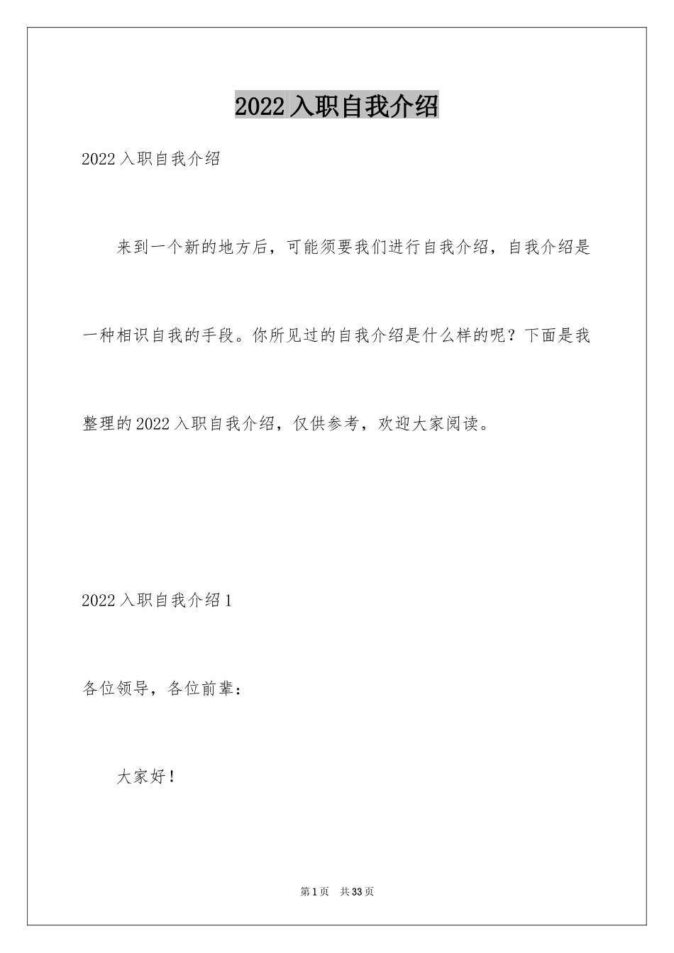 2024入职自我介绍_78_第1页