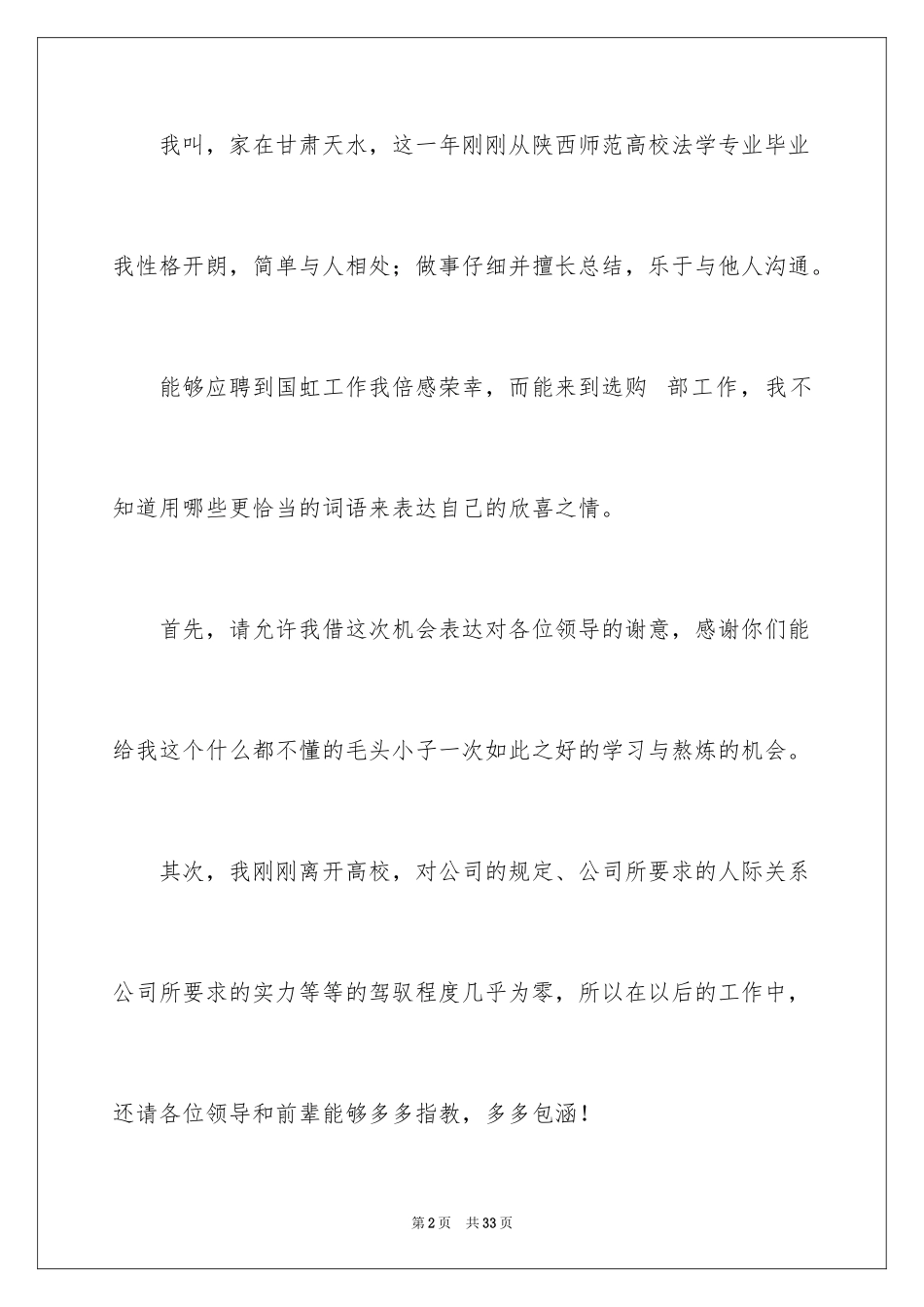 2024入职自我介绍_78_第2页