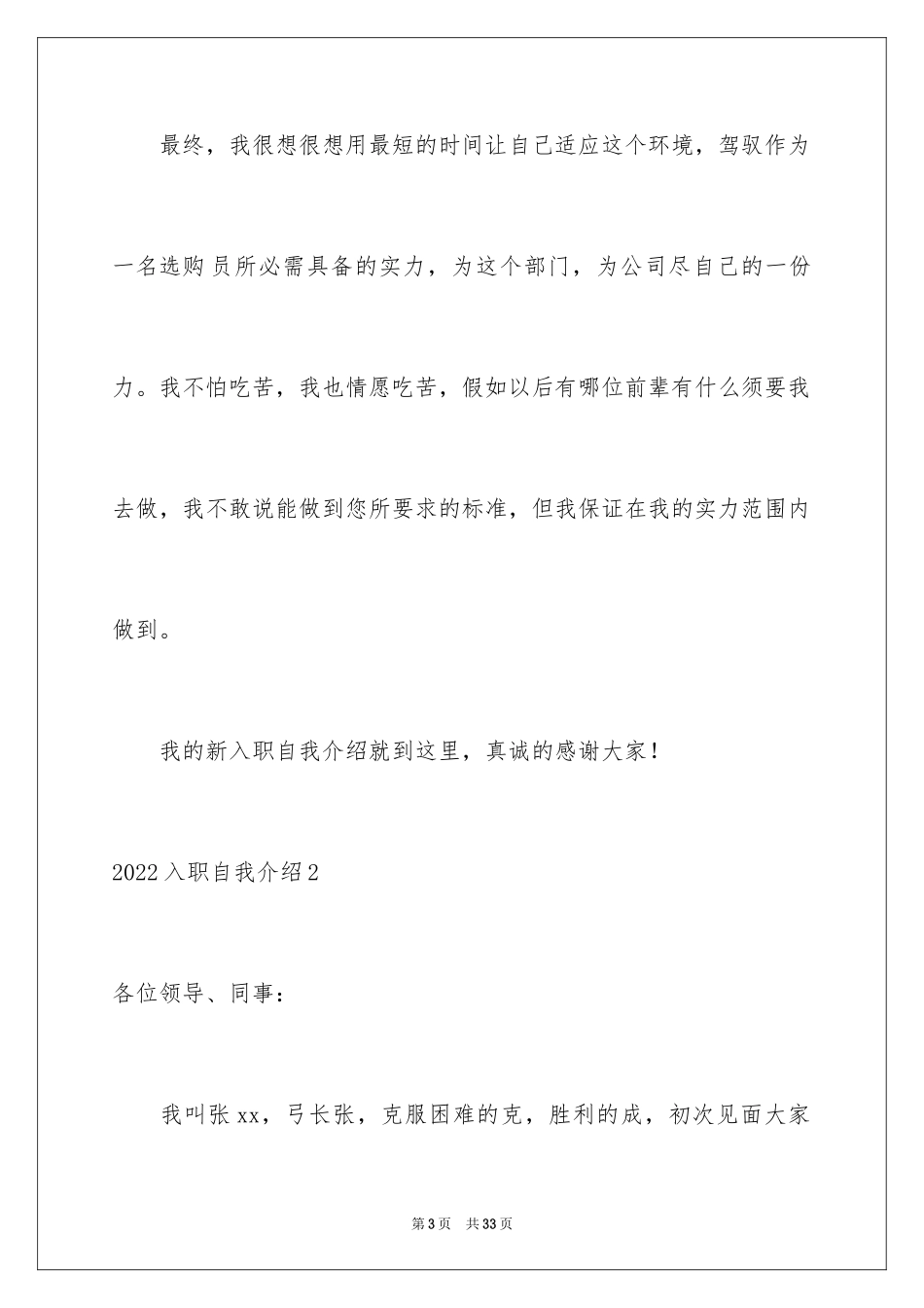 2024入职自我介绍_78_第3页