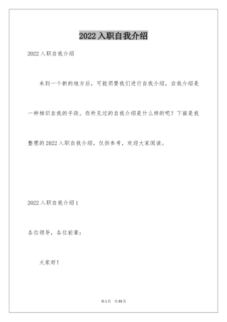 2024入职自我介绍_78