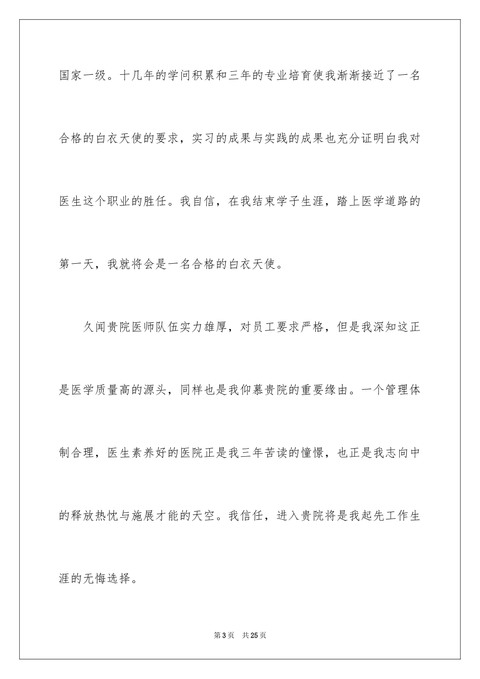2024医学求职信_60_第3页