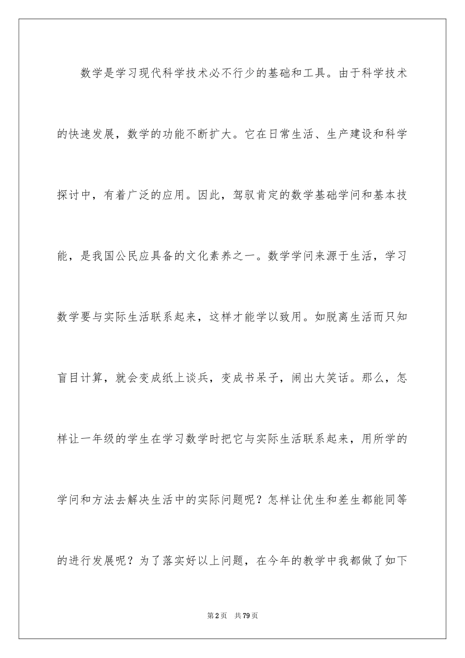 2024培优补差工作总结_2_第2页