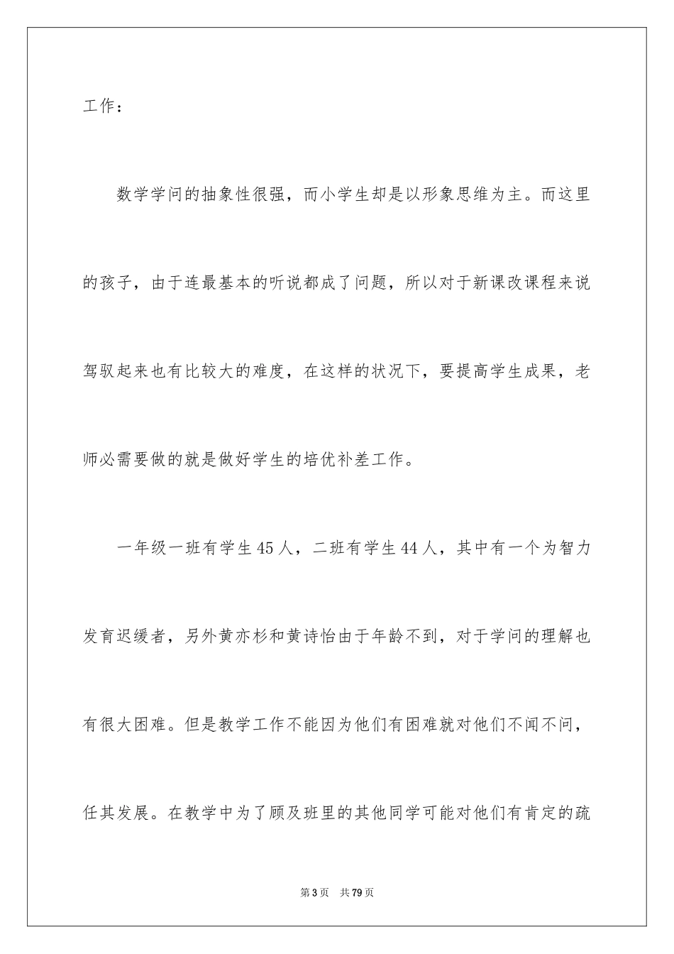 2024培优补差工作总结_2_第3页