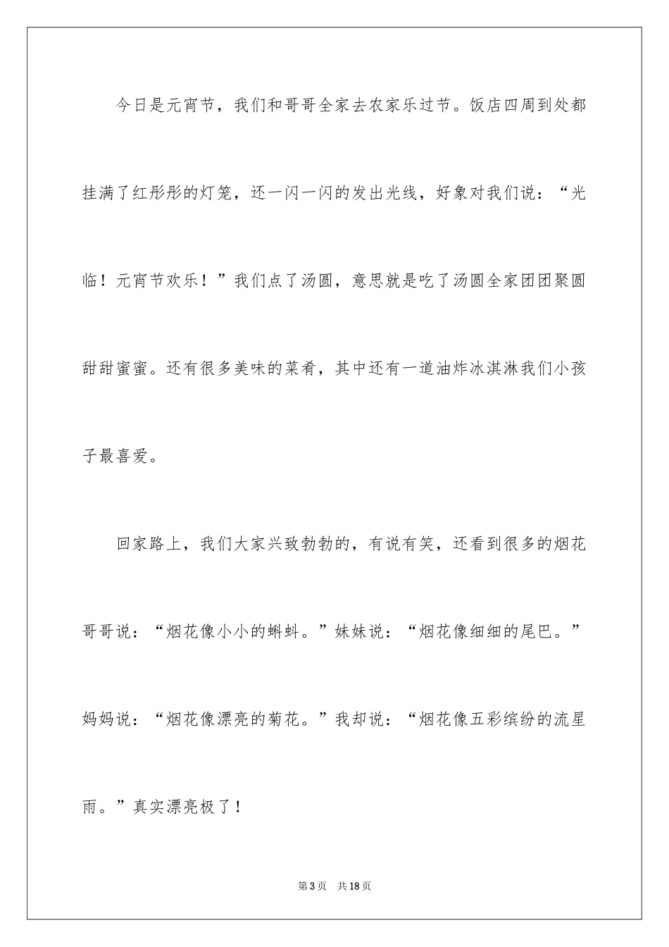 2024元宵的二年级作文_5_第3页
