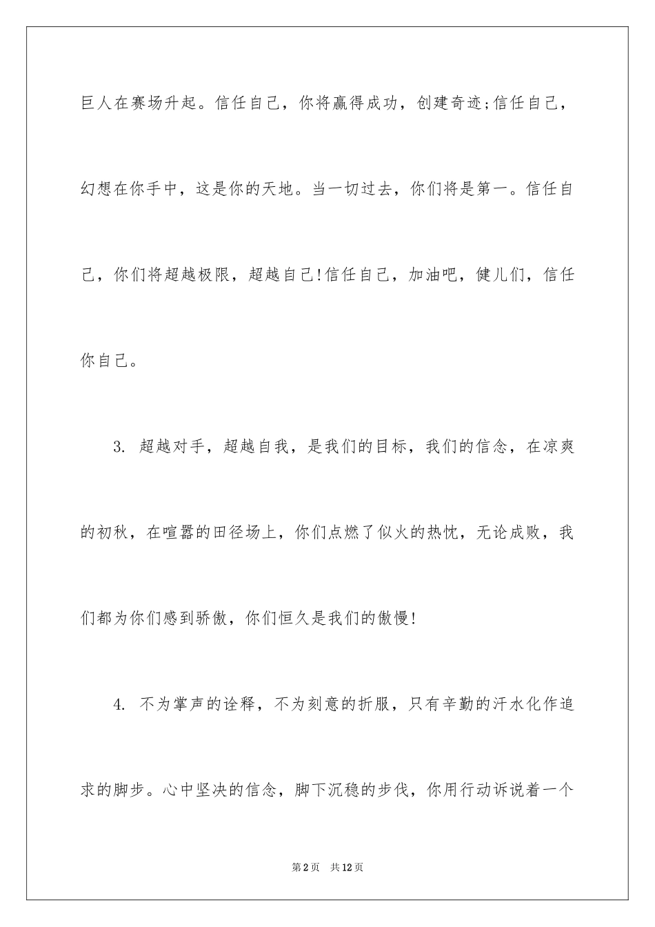 2024初中学生校运会短跑项目加油稿_第2页