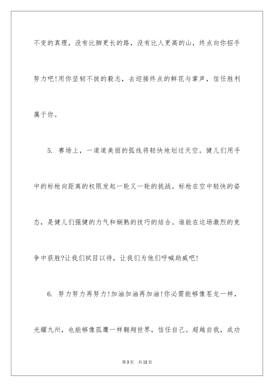 2024初中学生校运会短跑项目加油稿_第3页