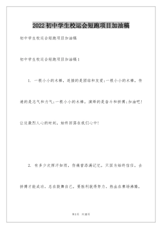 2024初中学生校运会短跑项目加油稿